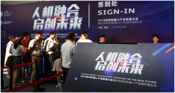 杭州機(jī)器人產(chǎn)業(yè)發(fā)展大會暨杭州(余杭)機(jī)器人產(chǎn)業(yè)園 杭州機(jī)器人產(chǎn)業(yè)發(fā)展大會暨杭州(余杭)機(jī)器人產(chǎn)業(yè)園