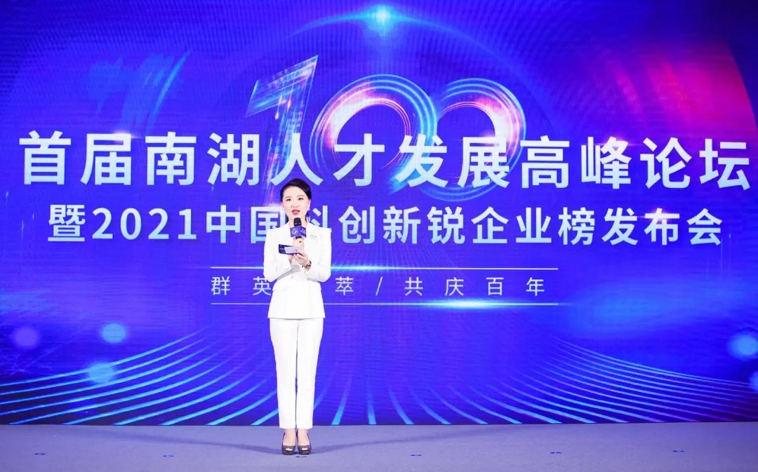 中國科創新銳企業榜頒獎典禮