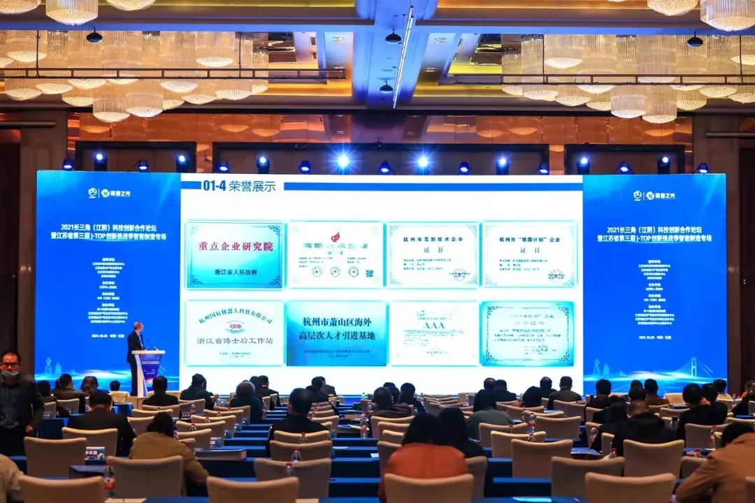 推動科技成果轉(zhuǎn)化，國辰機器人受邀出席2021長三角科技創(chuàng)新合作論壇